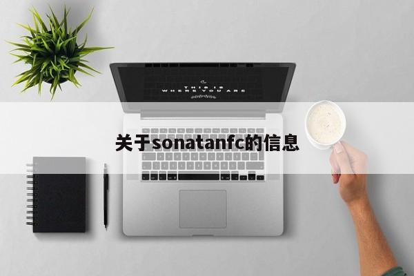 关于sonatanfc的信息